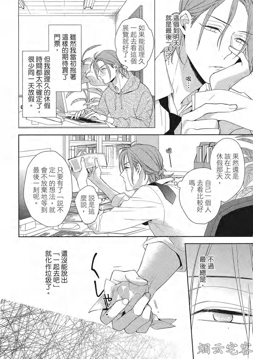 《心神荡漾的双唇 more melty》漫画最新章节第01话免费下拉式在线观看章节第【9】张图片