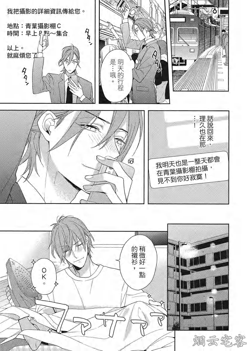 《心神荡漾的双唇 more melty》漫画最新章节第01话免费下拉式在线观看章节第【10】张图片