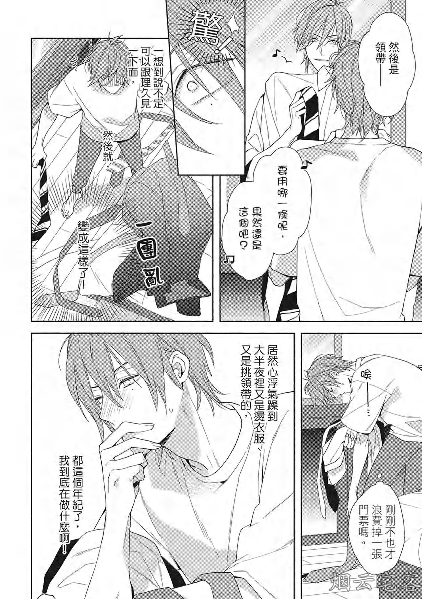 《心神荡漾的双唇 more melty》漫画最新章节第01话免费下拉式在线观看章节第【11】张图片