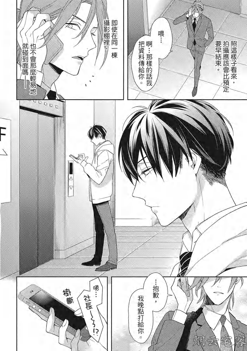 《心神荡漾的双唇 more melty》漫画最新章节第01话免费下拉式在线观看章节第【13】张图片