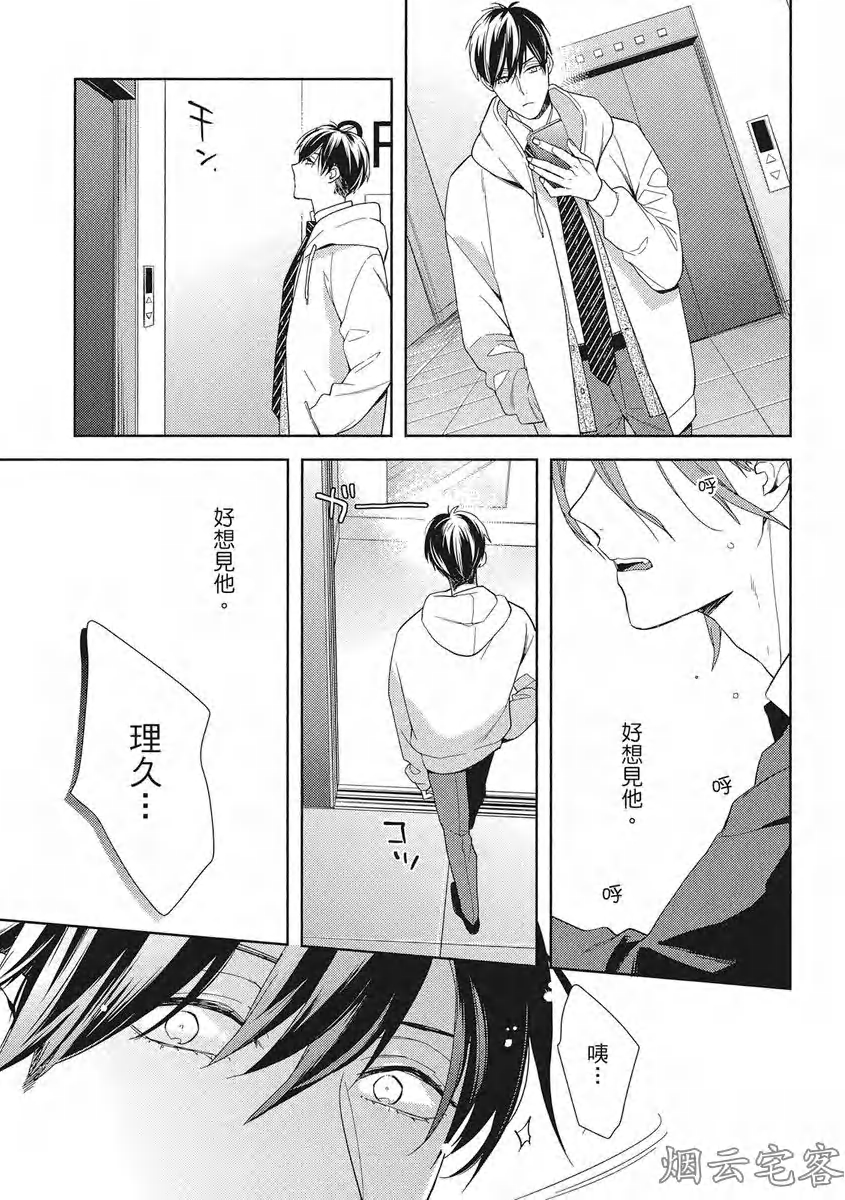 《心神荡漾的双唇 more melty》漫画最新章节第01话免费下拉式在线观看章节第【14】张图片