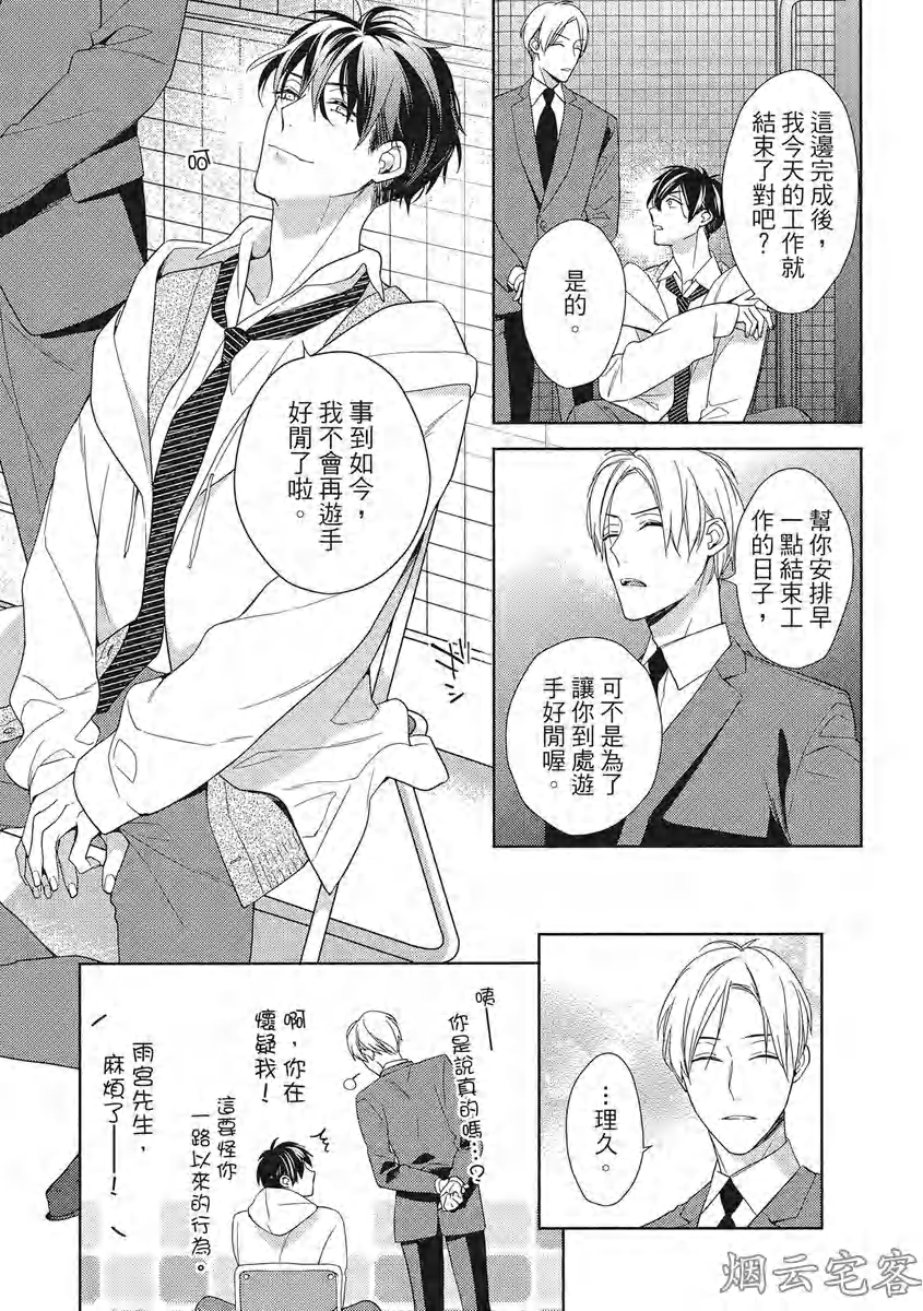 《心神荡漾的双唇 more melty》漫画最新章节第01话免费下拉式在线观看章节第【18】张图片