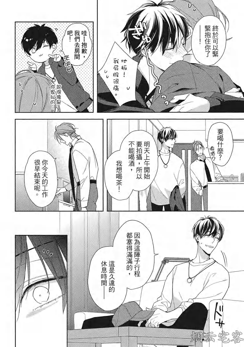 《心神荡漾的双唇 more melty》漫画最新章节第01话免费下拉式在线观看章节第【21】张图片