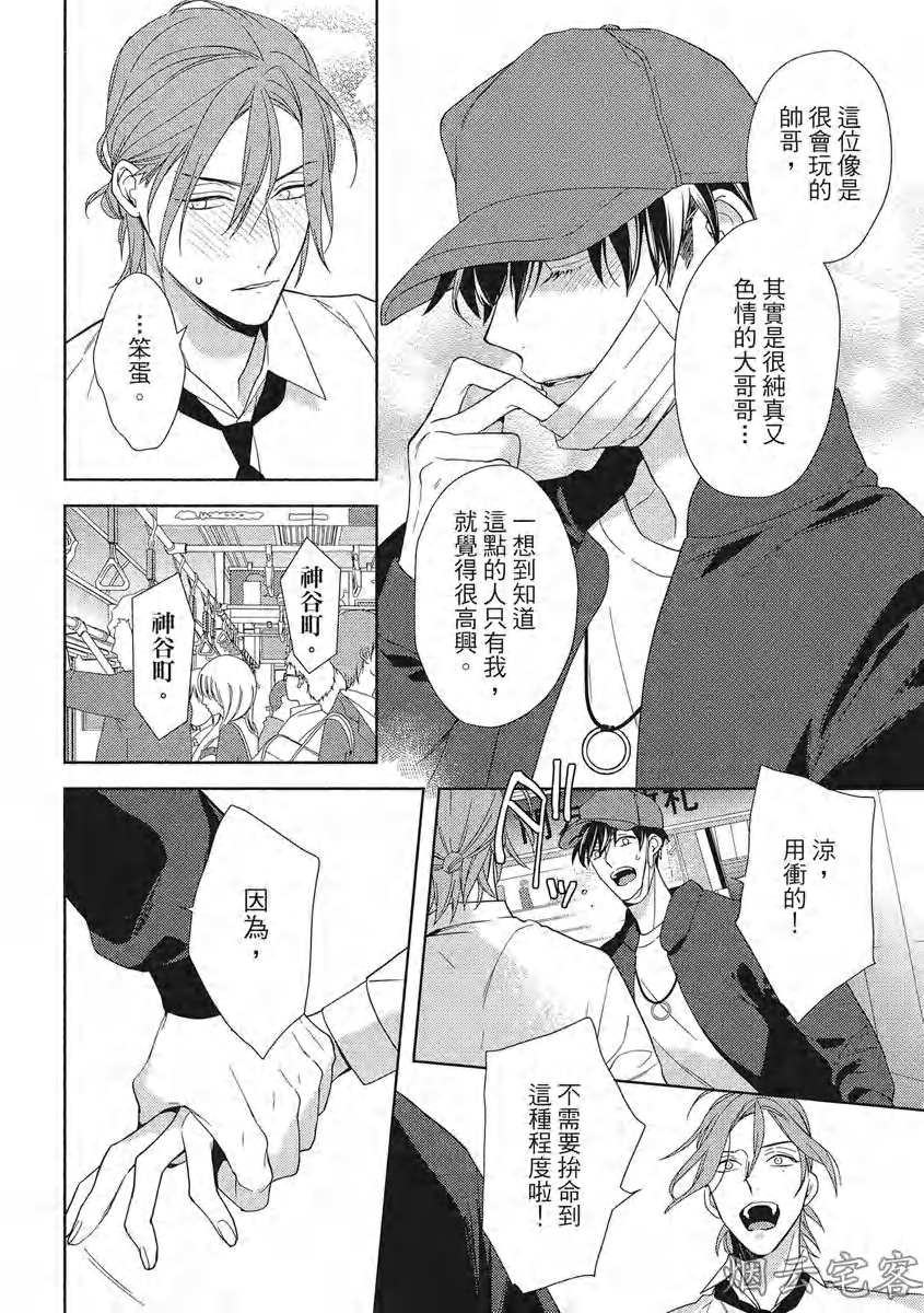 《心神荡漾的双唇 more melty》漫画最新章节第01话免费下拉式在线观看章节第【25】张图片