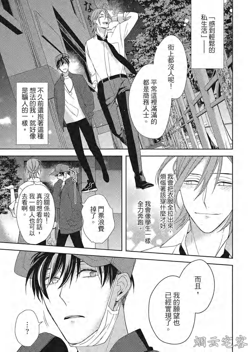 《心神荡漾的双唇 more melty》漫画最新章节第01话免费下拉式在线观看章节第【28】张图片