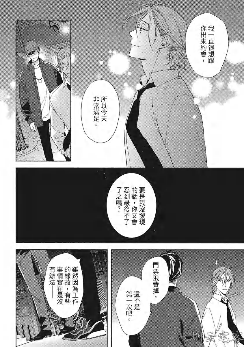 《心神荡漾的双唇 more melty》漫画最新章节第01话免费下拉式在线观看章节第【29】张图片