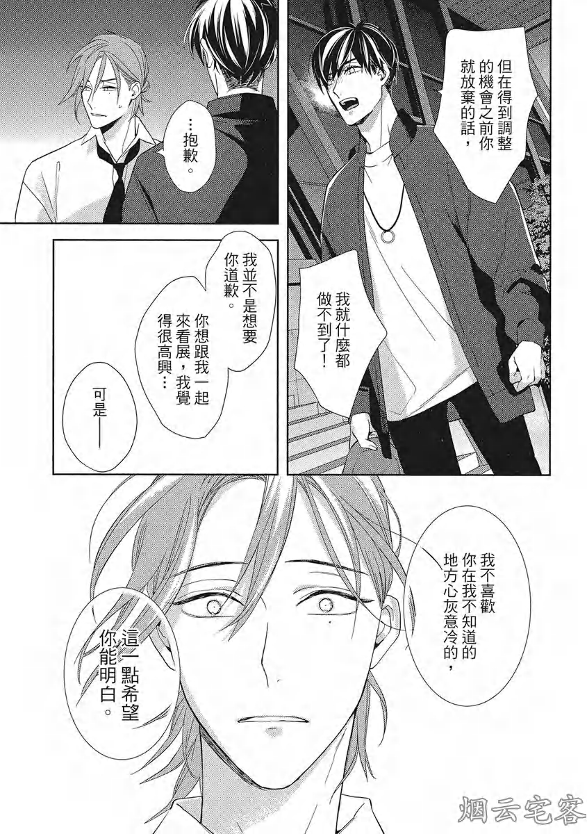 《心神荡漾的双唇 more melty》漫画最新章节第01话免费下拉式在线观看章节第【30】张图片