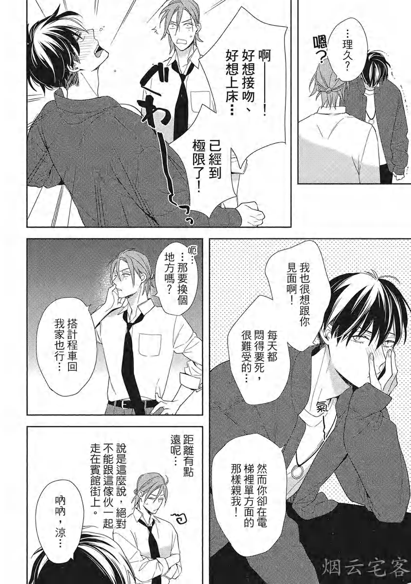 《心神荡漾的双唇 more melty》漫画最新章节第01话免费下拉式在线观看章节第【31】张图片