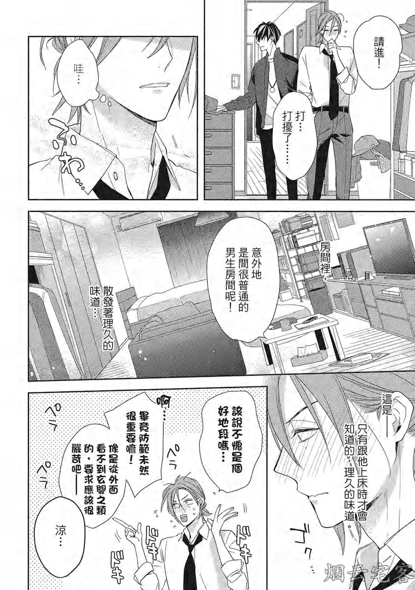 《心神荡漾的双唇 more melty》漫画最新章节第01话免费下拉式在线观看章节第【33】张图片