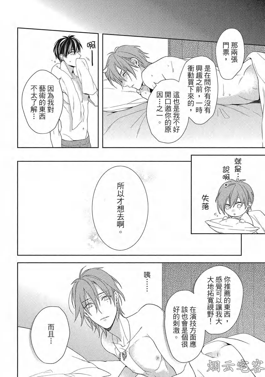 《心神荡漾的双唇 more melty》漫画最新章节第01话免费下拉式在线观看章节第【41】张图片