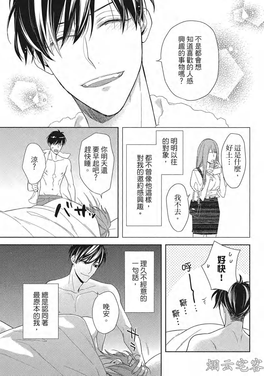 《心神荡漾的双唇 more melty》漫画最新章节第01话免费下拉式在线观看章节第【42】张图片