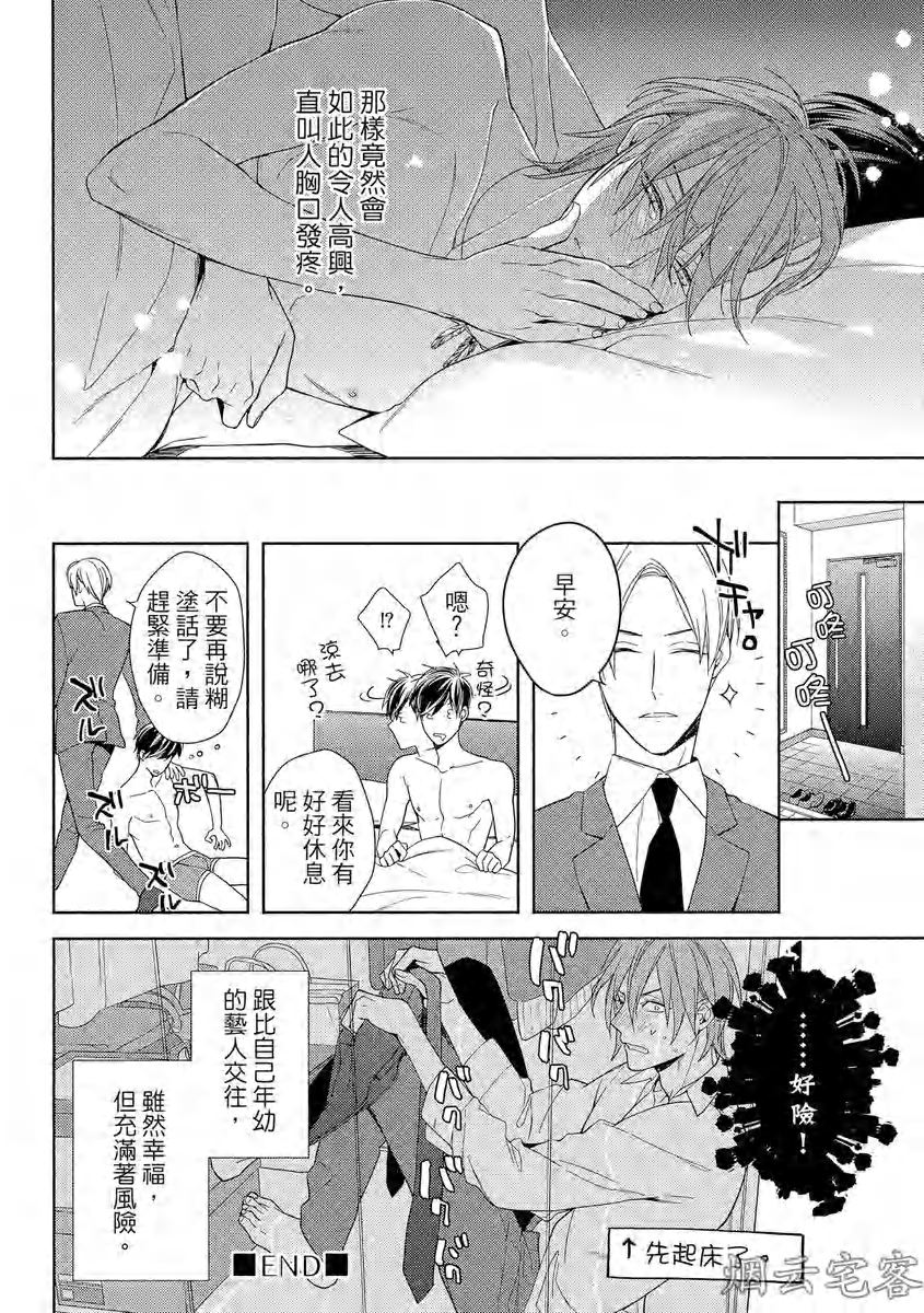 《心神荡漾的双唇 more melty》漫画最新章节第01话免费下拉式在线观看章节第【43】张图片