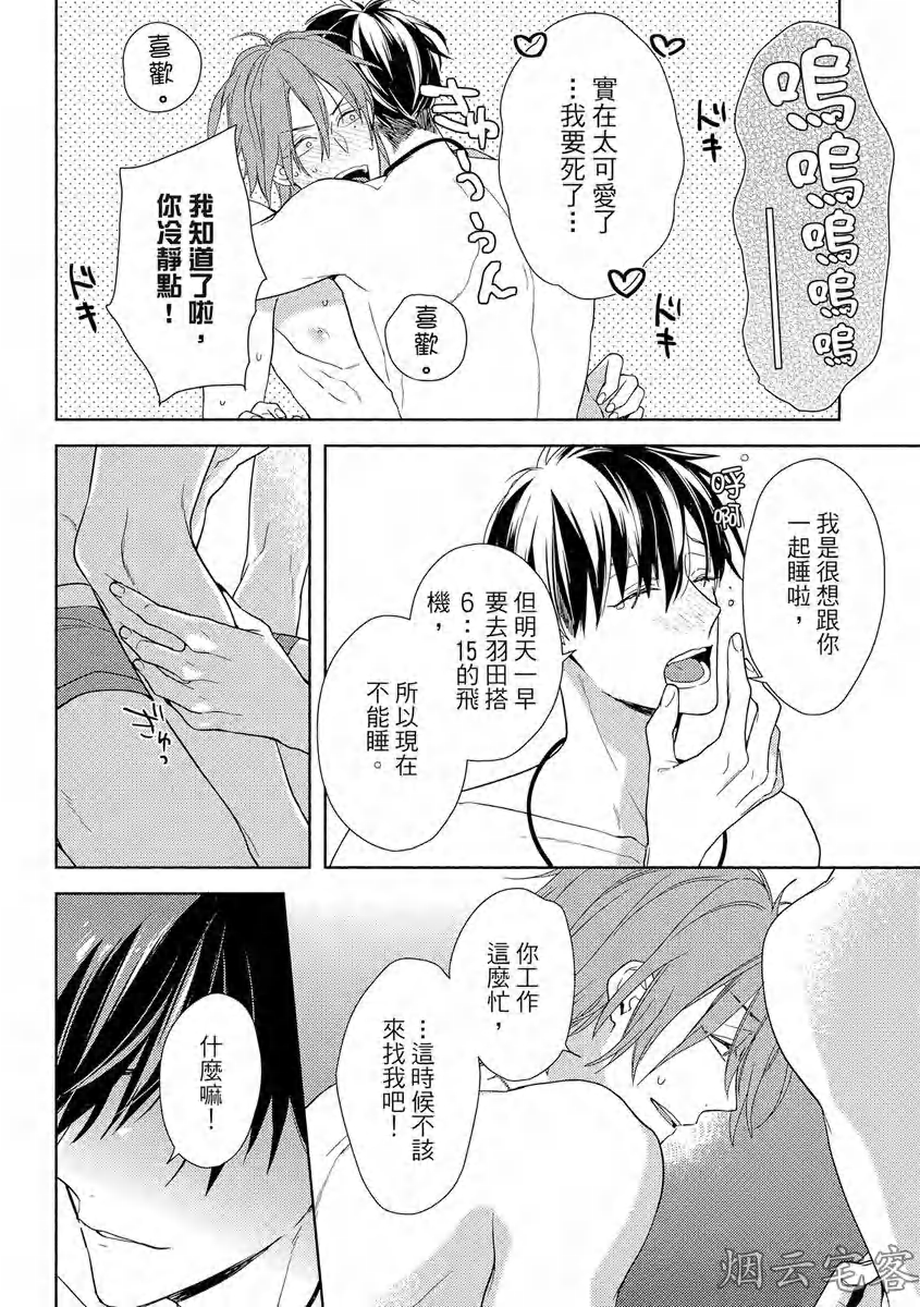 《心神荡漾的双唇 more melty》漫画最新章节第02话免费下拉式在线观看章节第【18】张图片