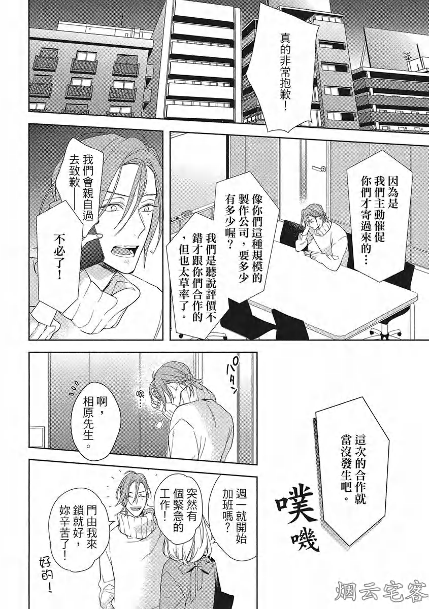 《心神荡漾的双唇 more melty》漫画最新章节第02话免费下拉式在线观看章节第【26】张图片