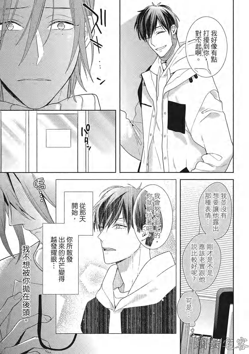 《心神荡漾的双唇 more melty》漫画最新章节第02话免费下拉式在线观看章节第【31】张图片