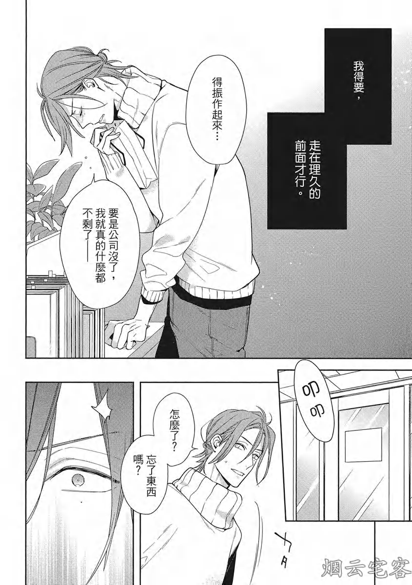 《心神荡漾的双唇 more melty》漫画最新章节第02话免费下拉式在线观看章节第【32】张图片