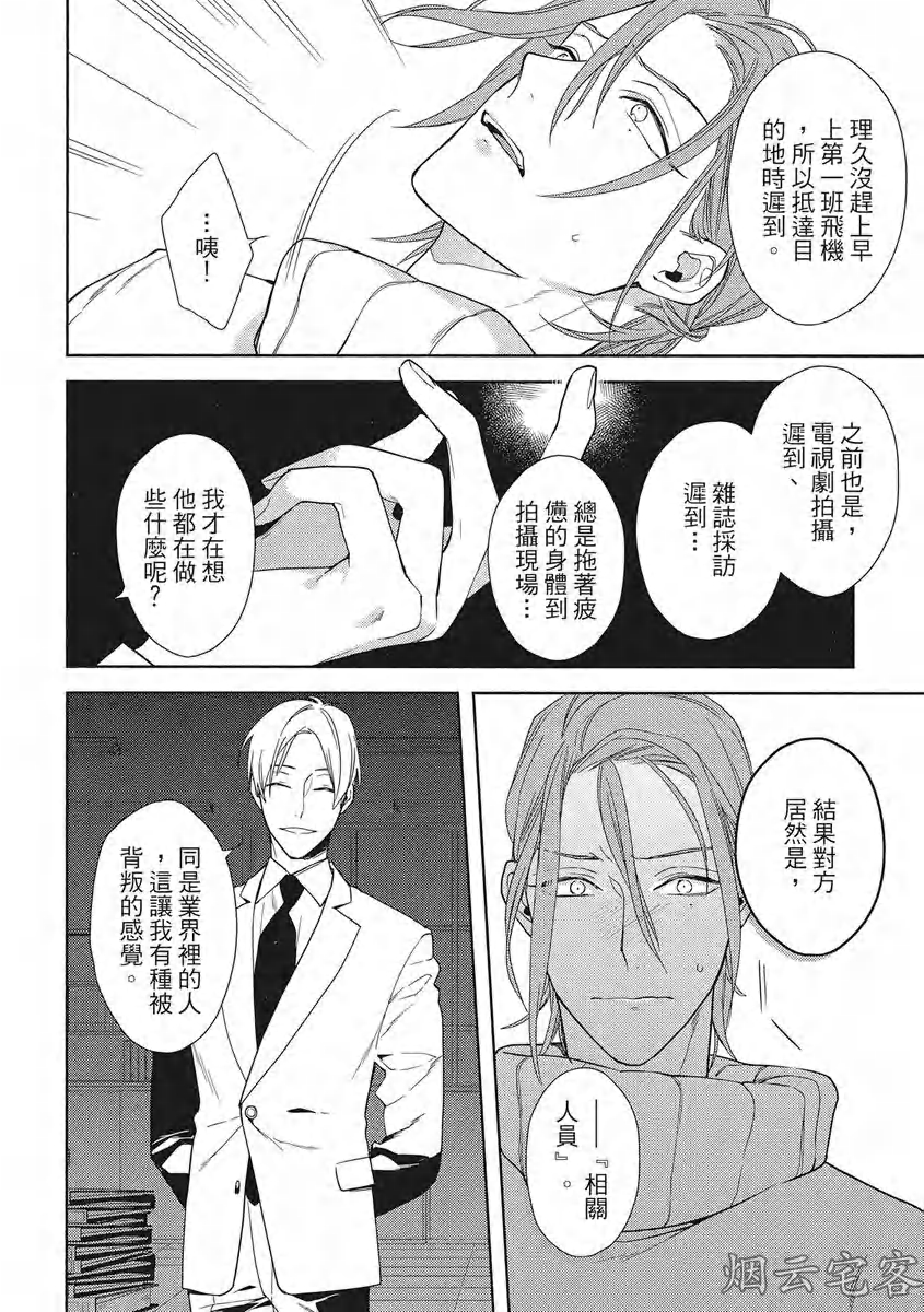 《心神荡漾的双唇 more melty》漫画最新章节第03话免费下拉式在线观看章节第【2】张图片