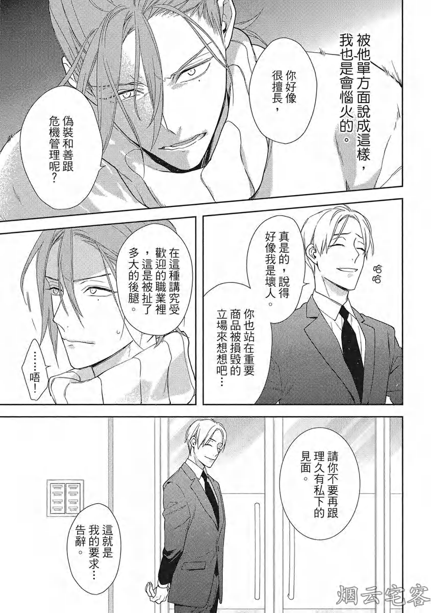 《心神荡漾的双唇 more melty》漫画最新章节第03话免费下拉式在线观看章节第【5】张图片