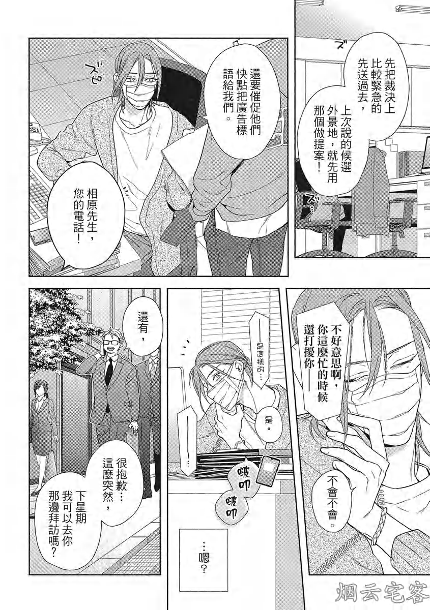 《心神荡漾的双唇 more melty》漫画最新章节第03话免费下拉式在线观看章节第【8】张图片