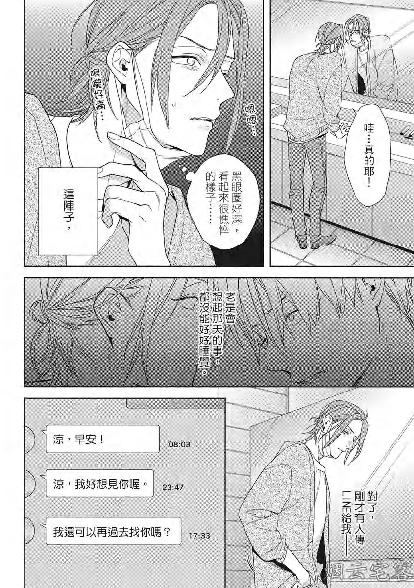 《心神荡漾的双唇 more melty》漫画最新章节第03话免费下拉式在线观看章节第【10】张图片