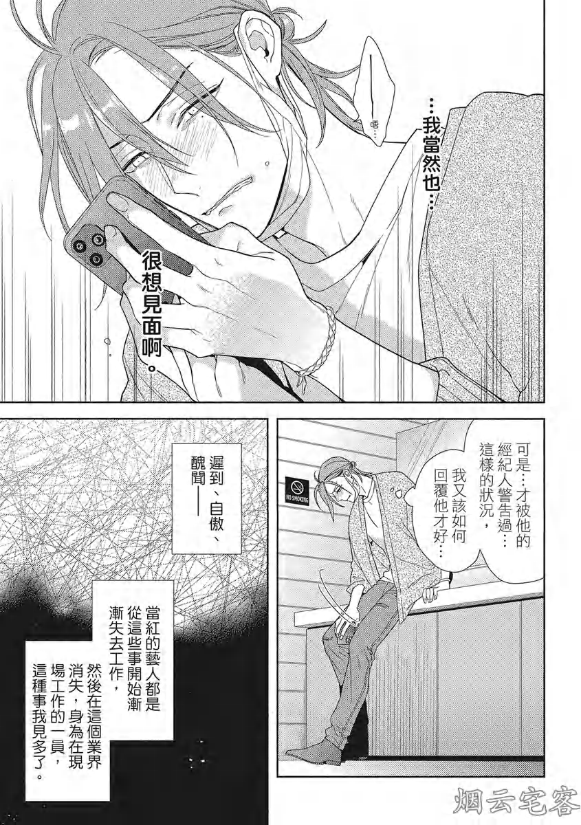 《心神荡漾的双唇 more melty》漫画最新章节第03话免费下拉式在线观看章节第【11】张图片