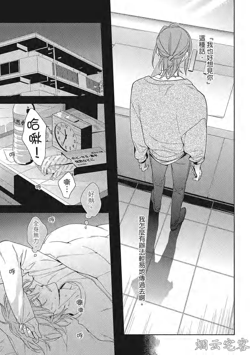 《心神荡漾的双唇 more melty》漫画最新章节第03话免费下拉式在线观看章节第【13】张图片