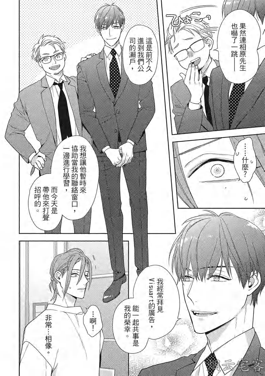 《心神荡漾的双唇 more melty》漫画最新章节第03话免费下拉式在线观看章节第【18】张图片