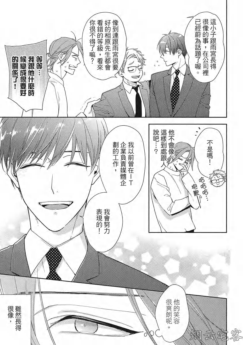 《心神荡漾的双唇 more melty》漫画最新章节第03话免费下拉式在线观看章节第【19】张图片