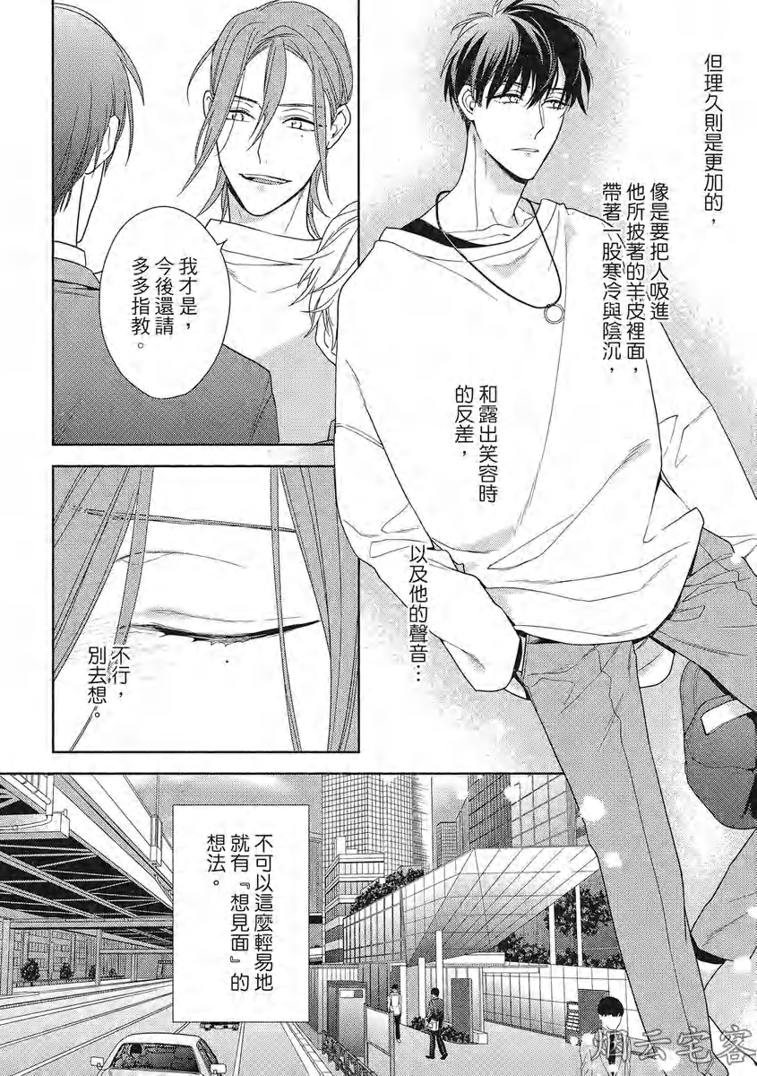 《心神荡漾的双唇 more melty》漫画最新章节第03话免费下拉式在线观看章节第【20】张图片