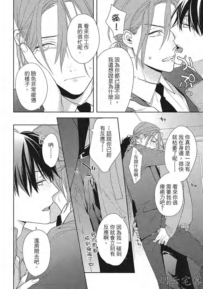 《心神荡漾的双唇 more melty》漫画最新章节第03话免费下拉式在线观看章节第【24】张图片