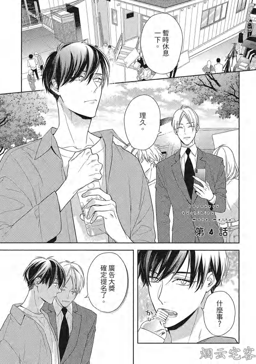 《心神荡漾的双唇 more melty》漫画最新章节第04话免费下拉式在线观看章节第【1】张图片