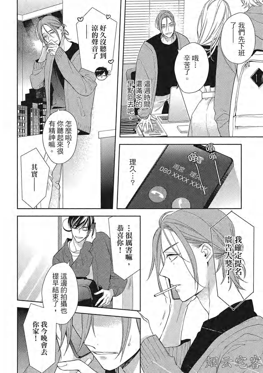 《心神荡漾的双唇 more melty》漫画最新章节第04话免费下拉式在线观看章节第【4】张图片