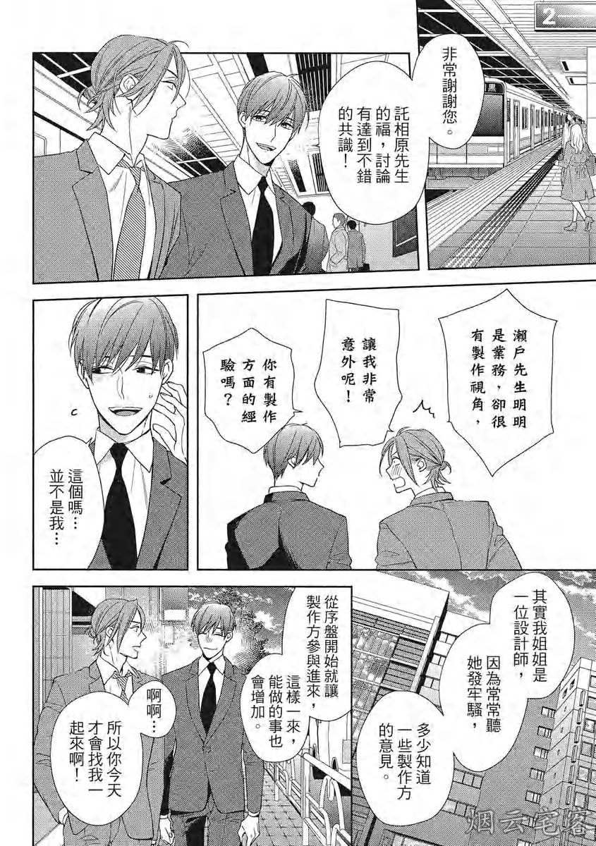 《心神荡漾的双唇 more melty》漫画最新章节第04话免费下拉式在线观看章节第【8】张图片