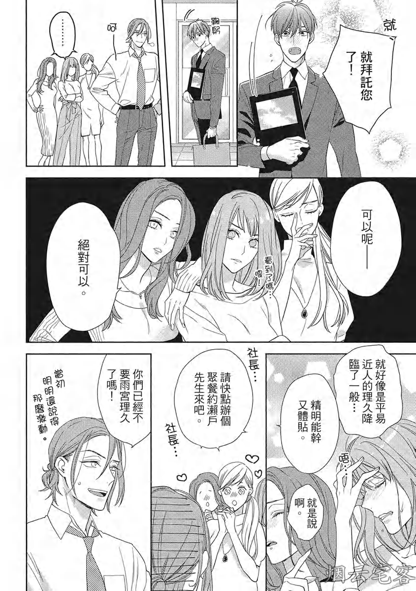 《心神荡漾的双唇 more melty》漫画最新章节第04话免费下拉式在线观看章节第【10】张图片