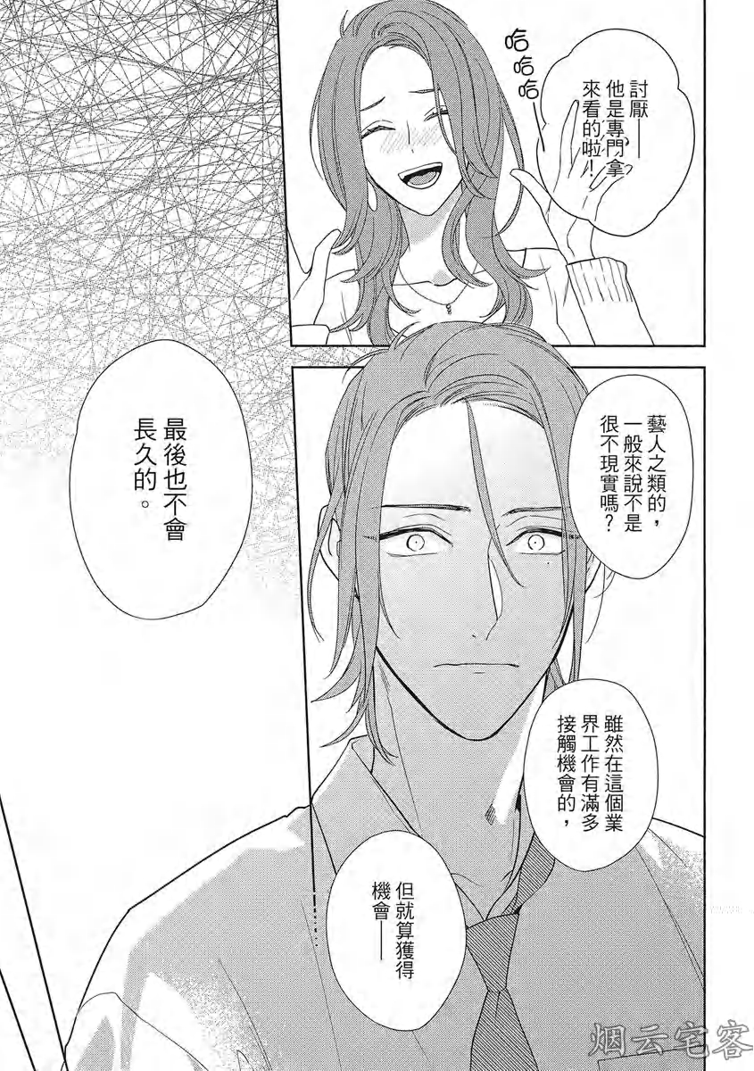 《心神荡漾的双唇 more melty》漫画最新章节第04话免费下拉式在线观看章节第【11】张图片