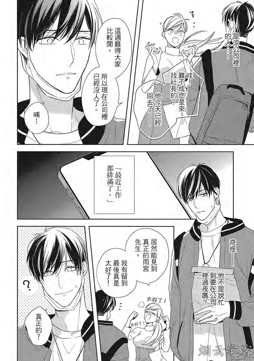 《心神荡漾的双唇 more melty》漫画最新章节第04话免费下拉式在线观看章节第【14】张图片