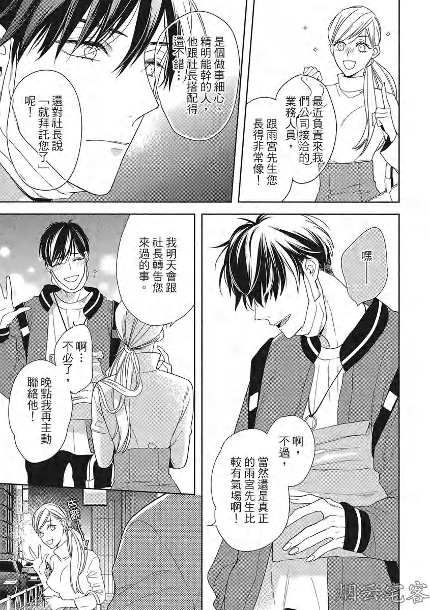 《心神荡漾的双唇 more melty》漫画最新章节第04话免费下拉式在线观看章节第【15】张图片