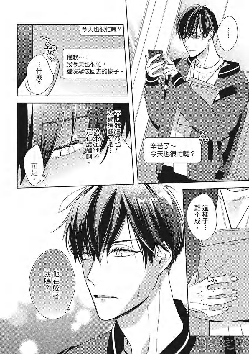 《心神荡漾的双唇 more melty》漫画最新章节第04话免费下拉式在线观看章节第【16】张图片