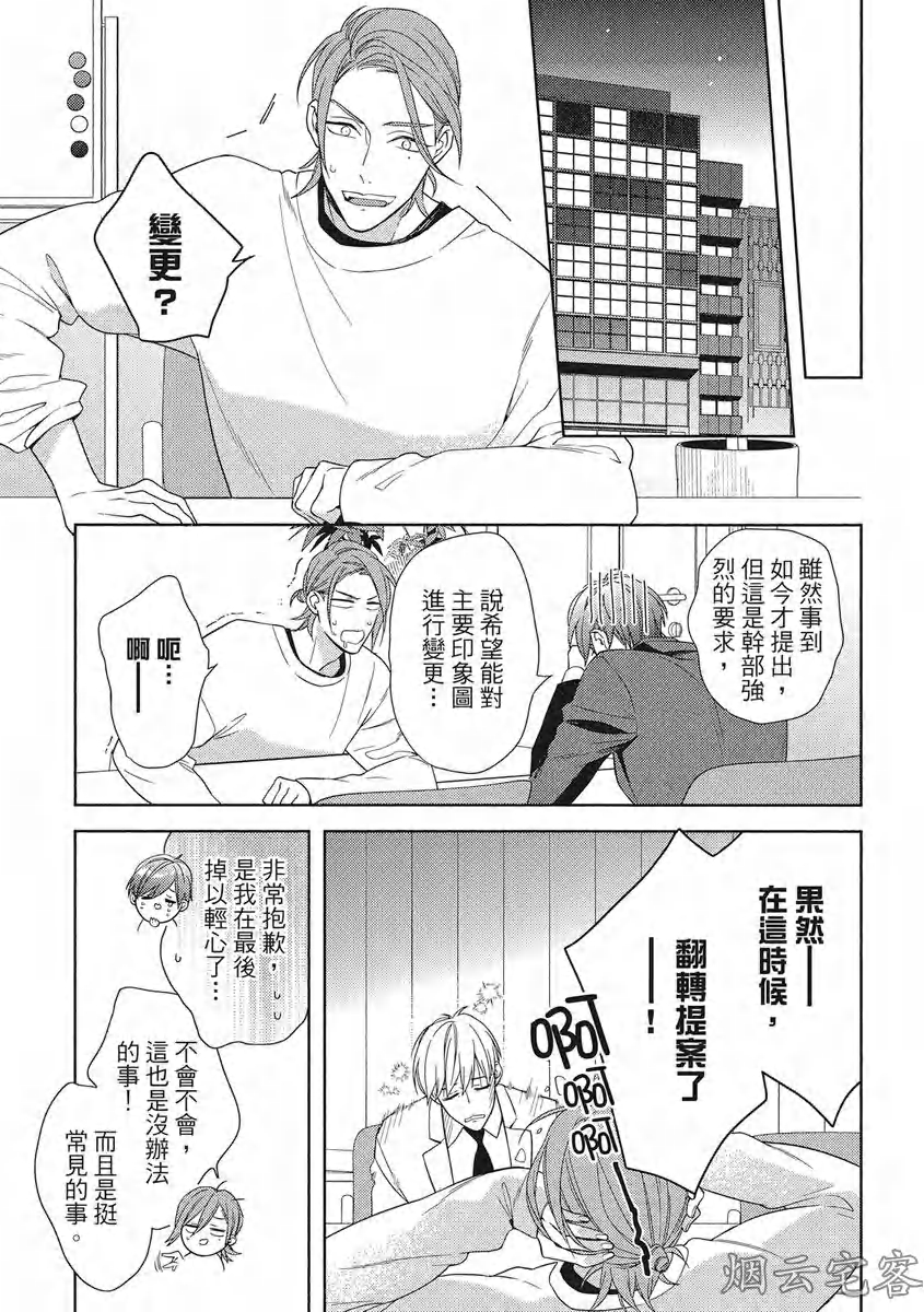 《心神荡漾的双唇 more melty》漫画最新章节第04话免费下拉式在线观看章节第【17】张图片