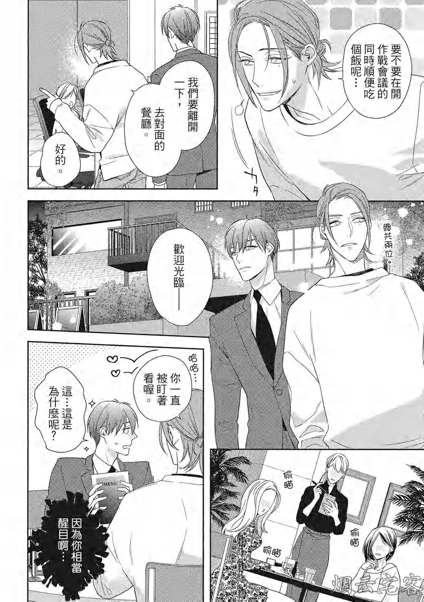 《心神荡漾的双唇 more melty》漫画最新章节第04话免费下拉式在线观看章节第【18】张图片