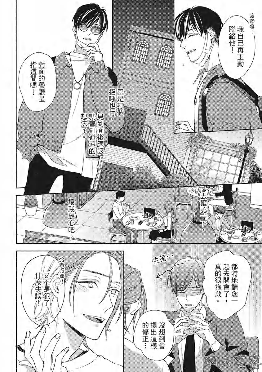 《心神荡漾的双唇 more melty》漫画最新章节第04话免费下拉式在线观看章节第【20】张图片