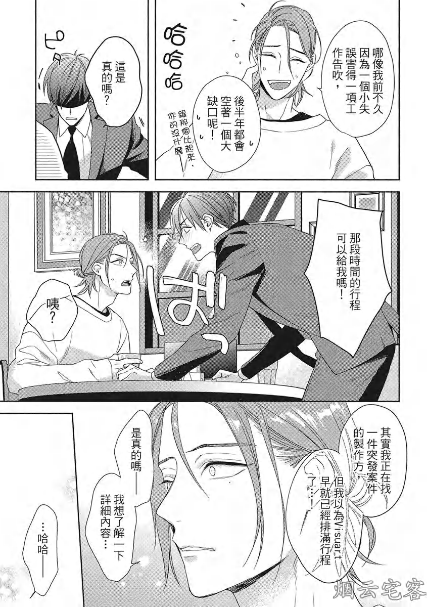 《心神荡漾的双唇 more melty》漫画最新章节第04话免费下拉式在线观看章节第【21】张图片