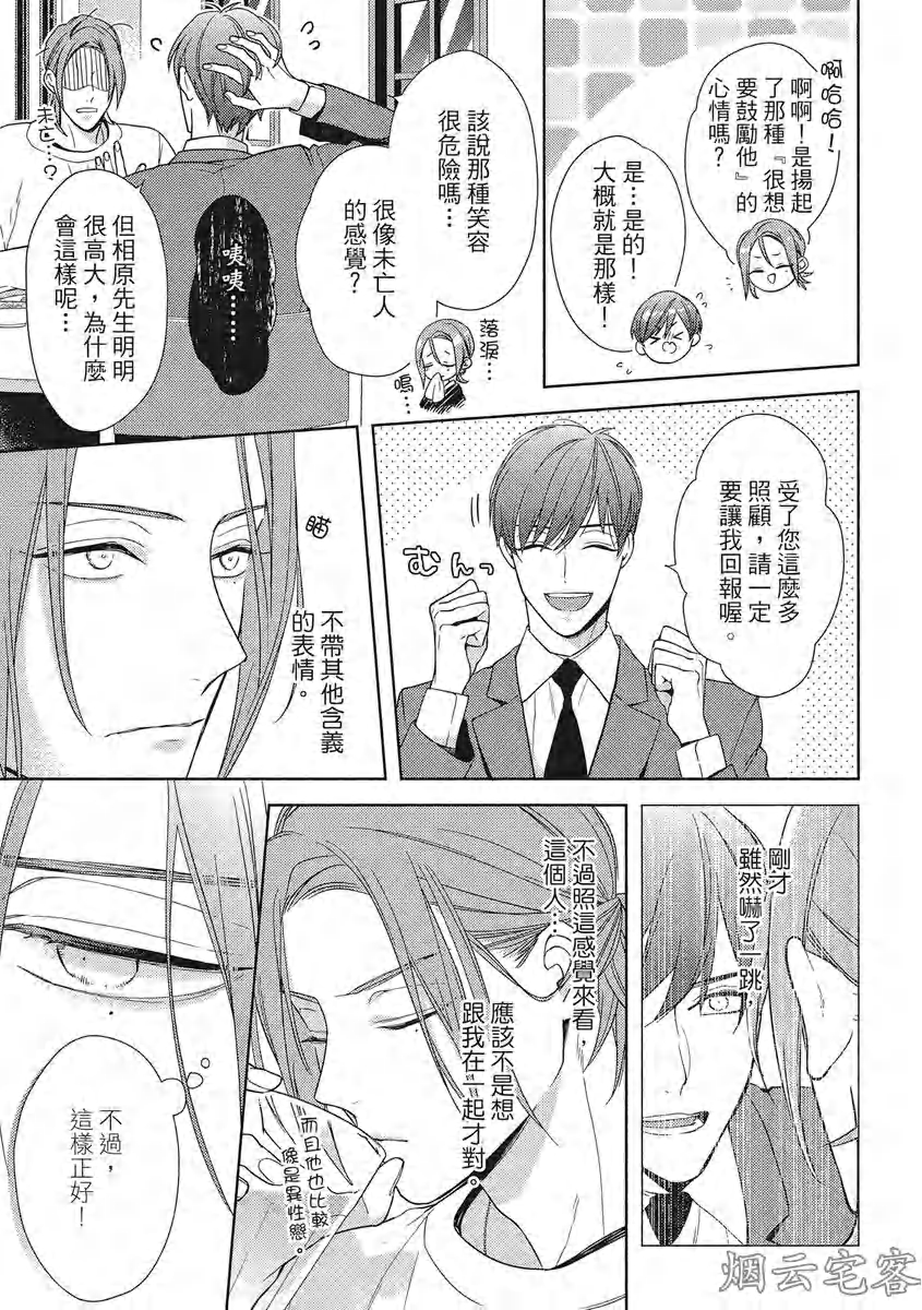 《心神荡漾的双唇 more melty》漫画最新章节第05话免费下拉式在线观看章节第【5】张图片