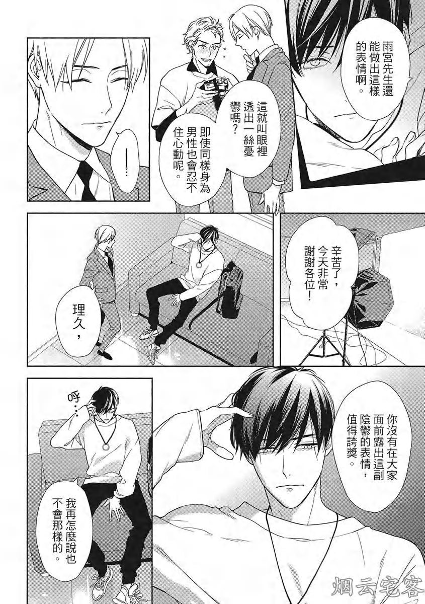 《心神荡漾的双唇 more melty》漫画最新章节第05话免费下拉式在线观看章节第【12】张图片