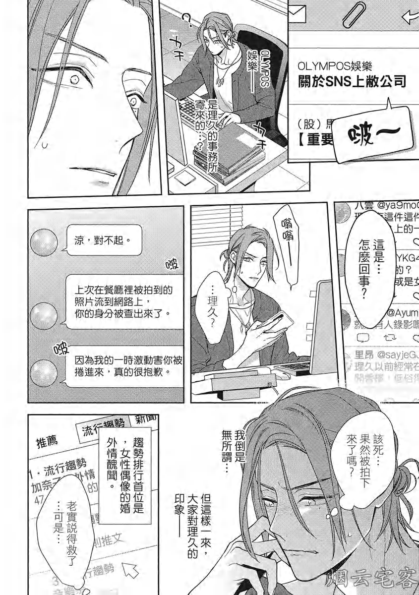 《心神荡漾的双唇 more melty》漫画最新章节第05话免费下拉式在线观看章节第【22】张图片