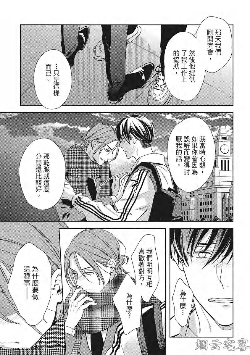 《心神荡漾的双唇 more melty》漫画最新章节第05话免费下拉式在线观看章节第【39】张图片