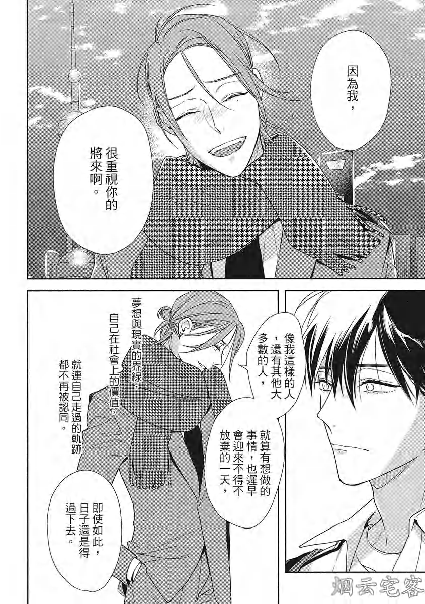 《心神荡漾的双唇 more melty》漫画最新章节第05话免费下拉式在线观看章节第【40】张图片