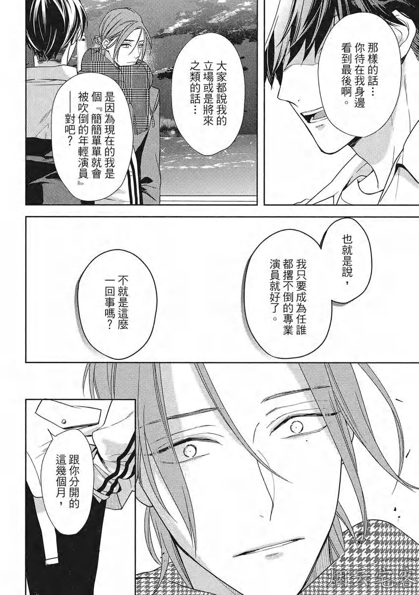 《心神荡漾的双唇 more melty》漫画最新章节第05话免费下拉式在线观看章节第【42】张图片