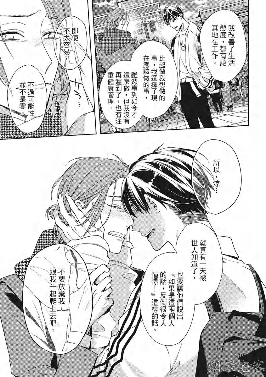 《心神荡漾的双唇 more melty》漫画最新章节第05话免费下拉式在线观看章节第【43】张图片