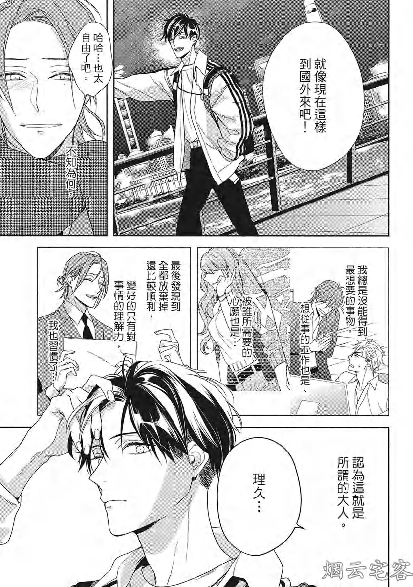 《心神荡漾的双唇 more melty》漫画最新章节第05话免费下拉式在线观看章节第【45】张图片